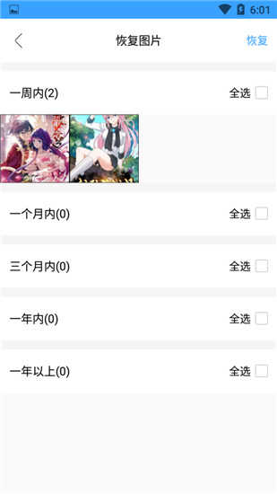 图片恢复图3