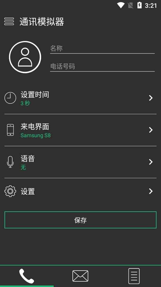 通信模拟器图1