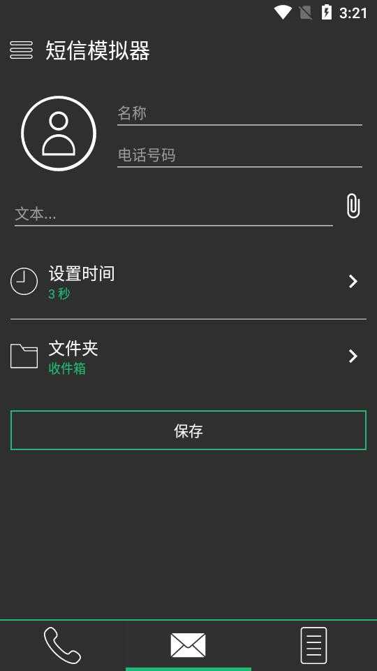 通信模拟器图3