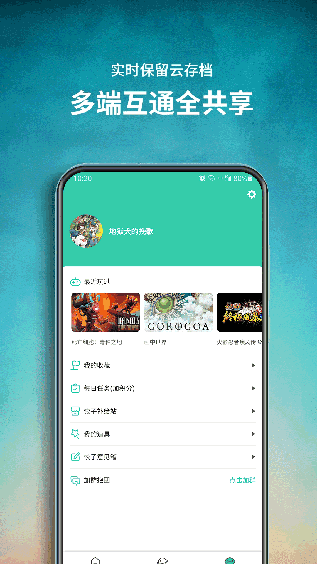 饺子云永久时长版v1.2图2