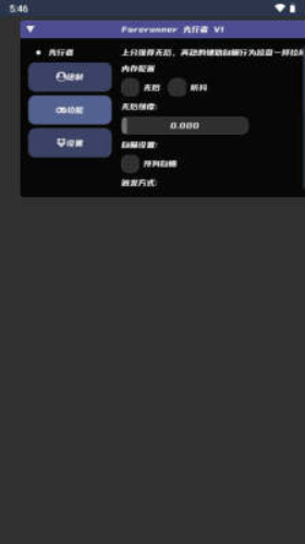 先行者直装v1图2