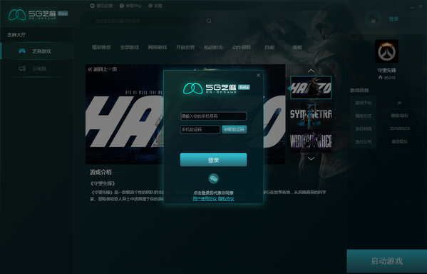 5G芝麻云app图1