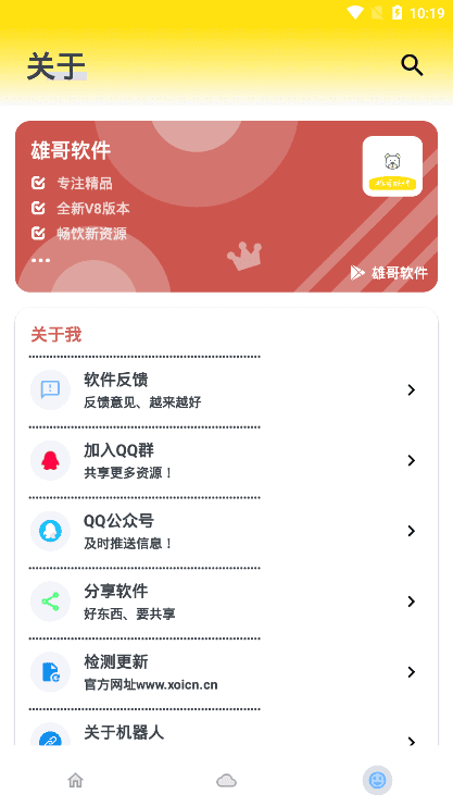 雄哥软件盒子图2