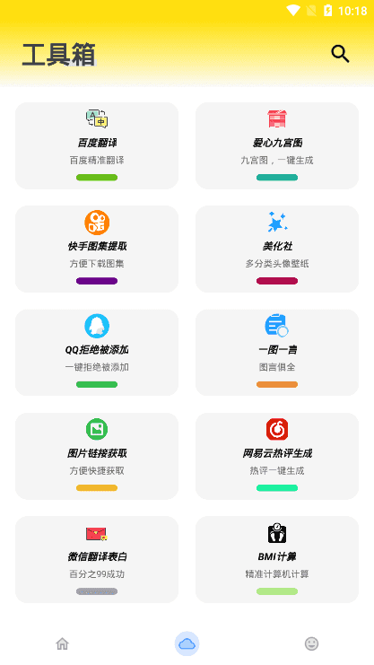 雄哥软件盒子图3