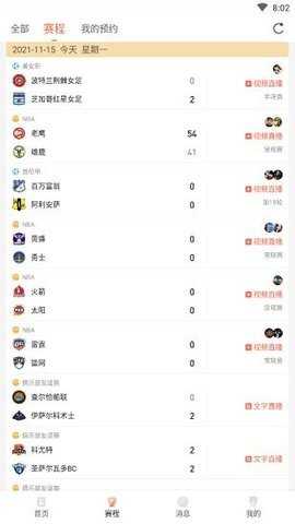 看球v1.0.1图2