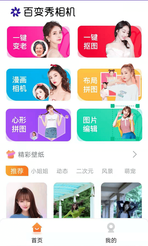 百变秀相机最新版图1