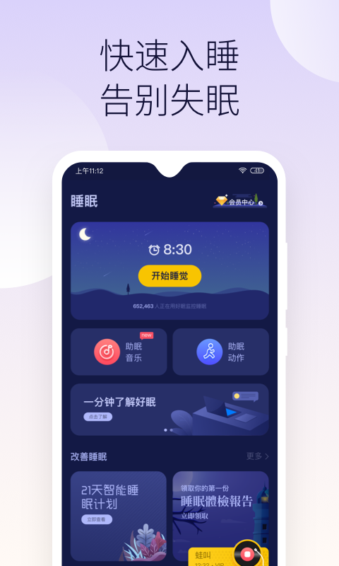 好眠图1