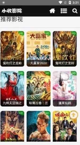 小收影院图1