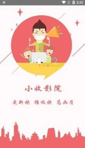 小收影院图2