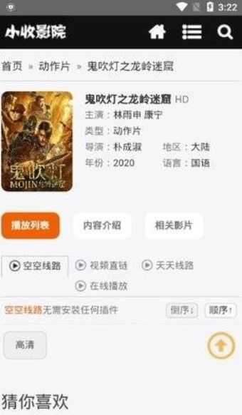 小收影院图3