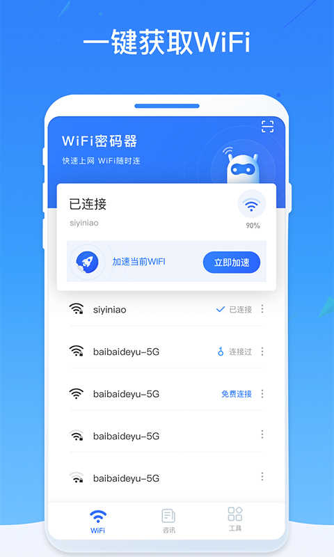 WiFi密码器图3