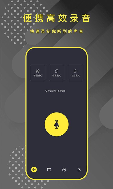 手机录音笔助手图1