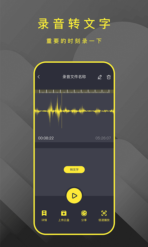 手机录音笔助手图2