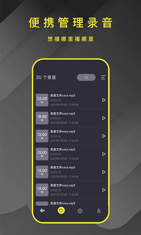 手机录音笔助手图3