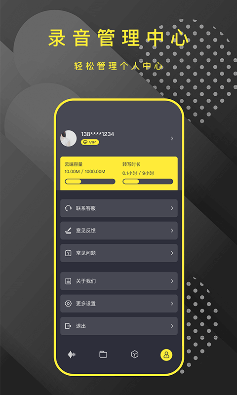 手机录音笔助手图4