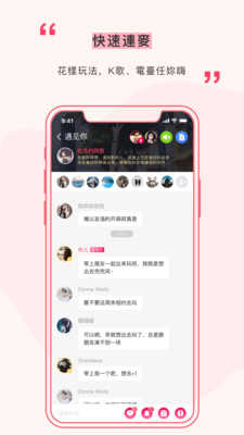 遇见交友app图1