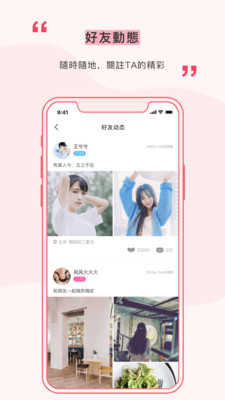 遇见交友app图2