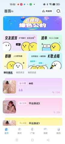 哆萌派对图4