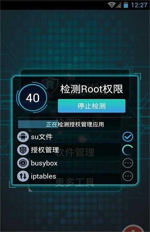 一键root大师正版图1