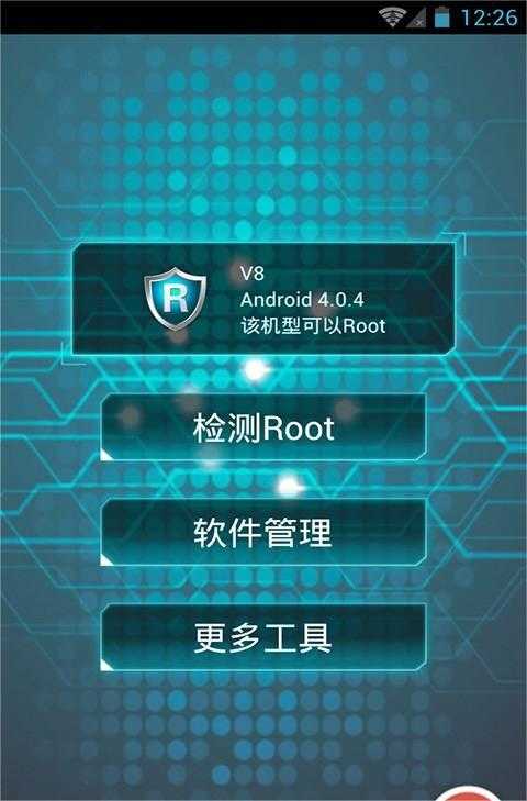 一键root大师正版图3