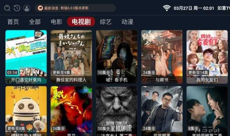 如意影院图3