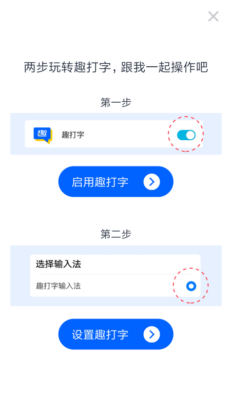 趣打字图3