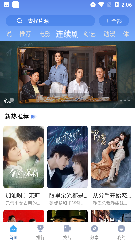 快云影音最新版图3