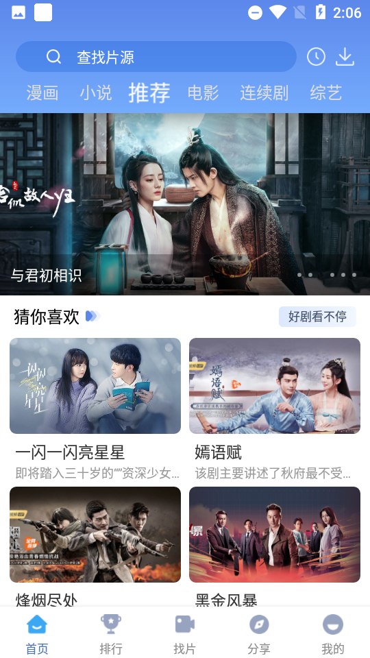 快云影音最新版图4