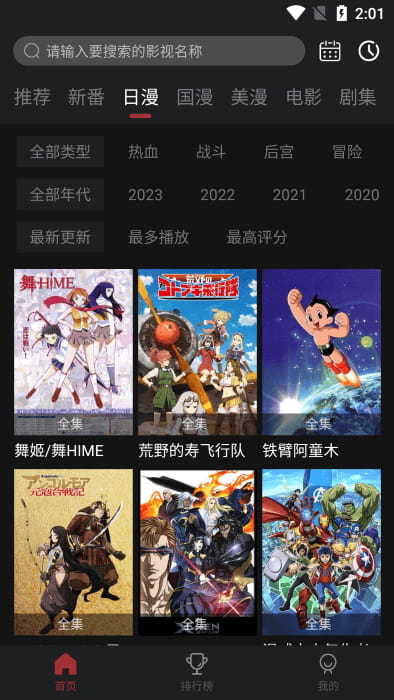 喵次元多源追番纯净版v5.8.0图3