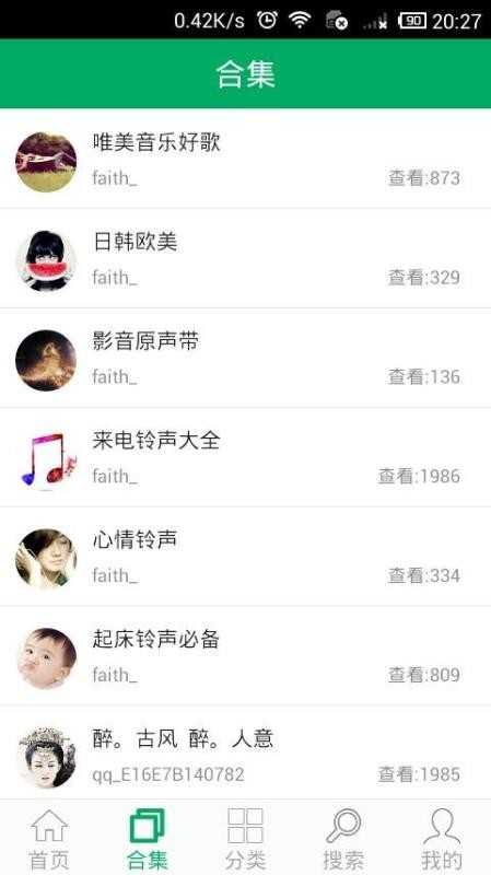 铃声之家图2