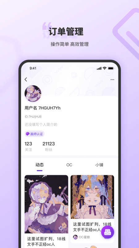 OC星球交友图3