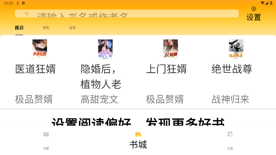 免费追书匣子图1