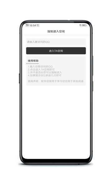 QQ强制进入空间图1