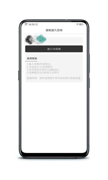 QQ强制进入空间图2