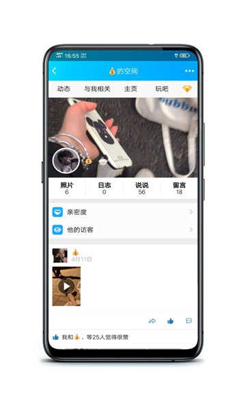 QQ强制进入空间图3