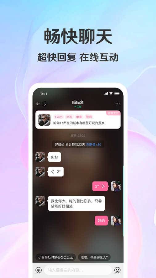 拾觅社交图3