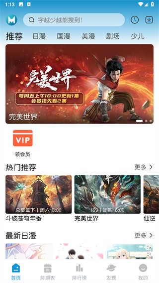 MiFun动漫纯净版图2