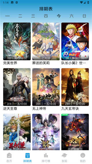 MiFun动漫纯净版图3