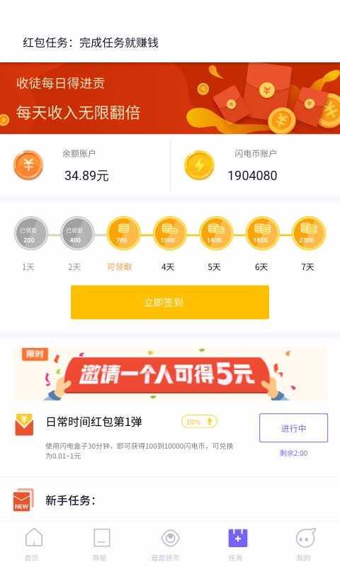 闪电盒子app截图