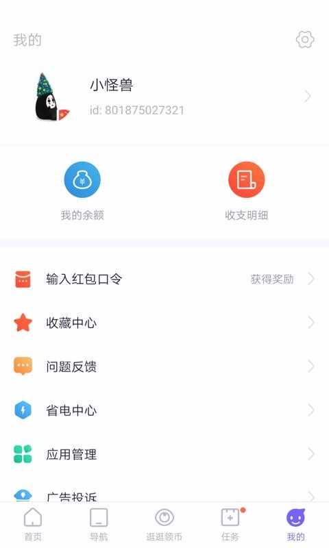 闪电盒子app截图
