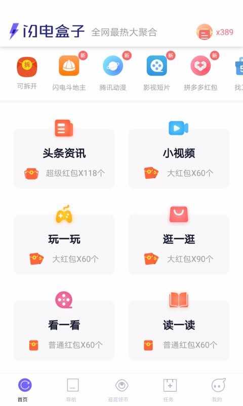 闪电盒子app截图