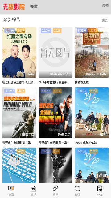 无敌影院图1
