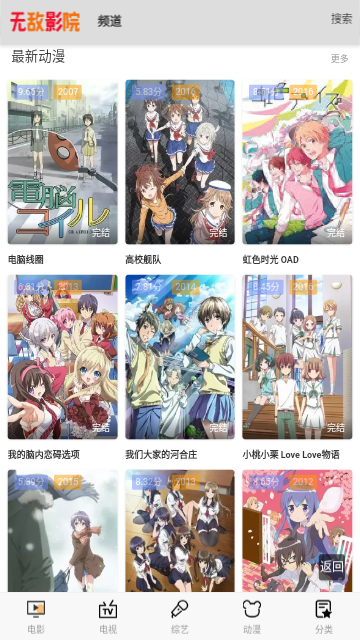 无敌影院图2