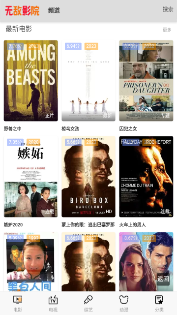 无敌影院图3