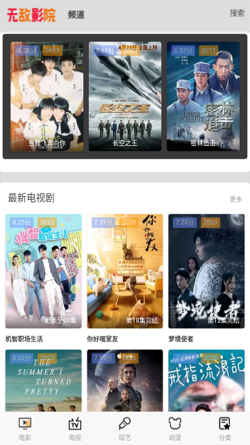 无敌影院图4