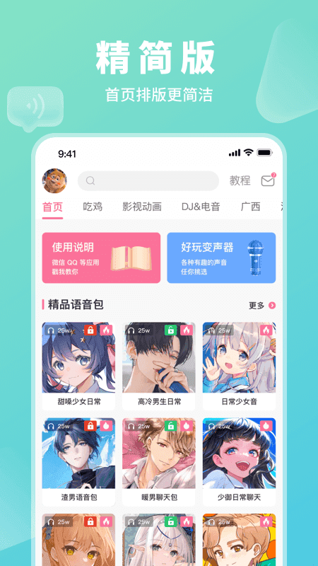开黑语音包手机版图3