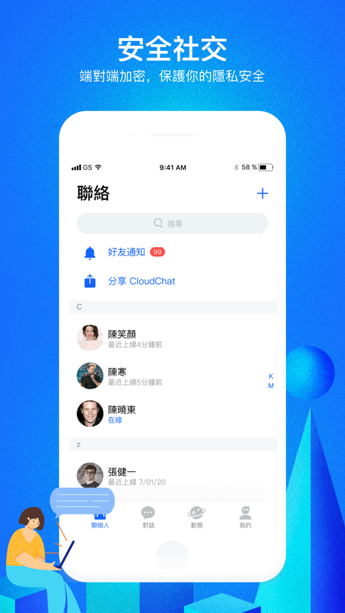 Cc聊天app图4