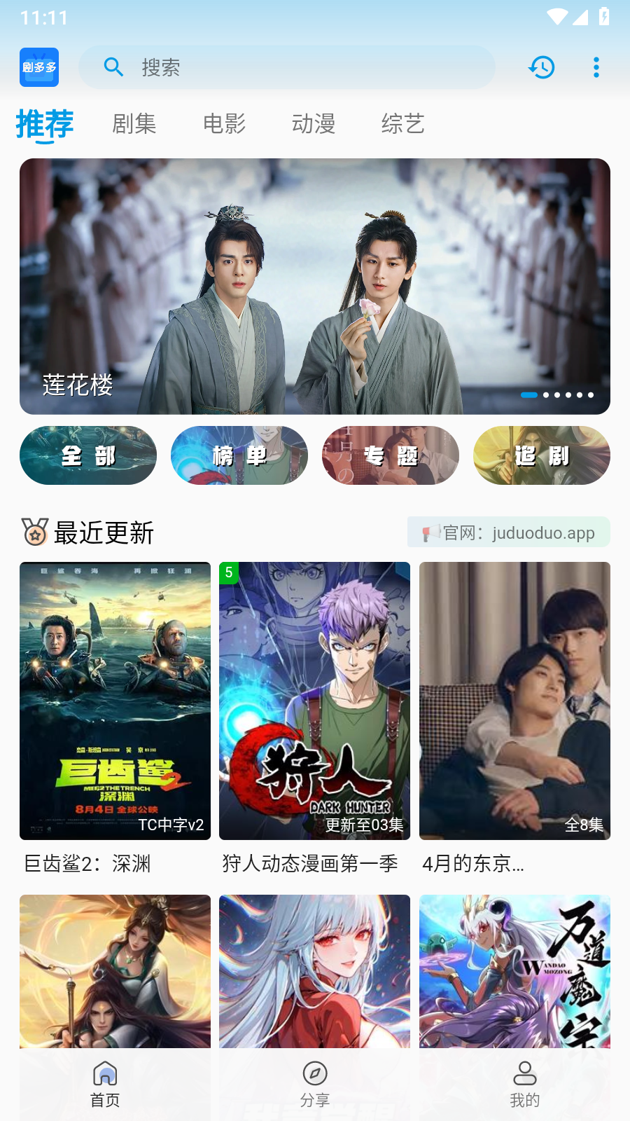 剧多多纯净版图3