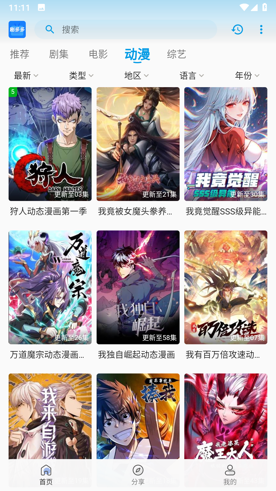 剧多多纯净版图4
