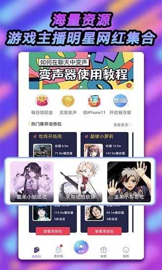 可可变声器极速版图2